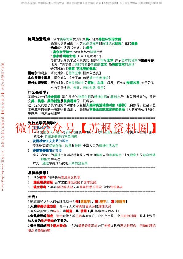 美学原理